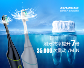 索納斯口腔護(hù)理 科學(xué)清潔，打破國人口腔護(hù)理的常見誤區(qū)