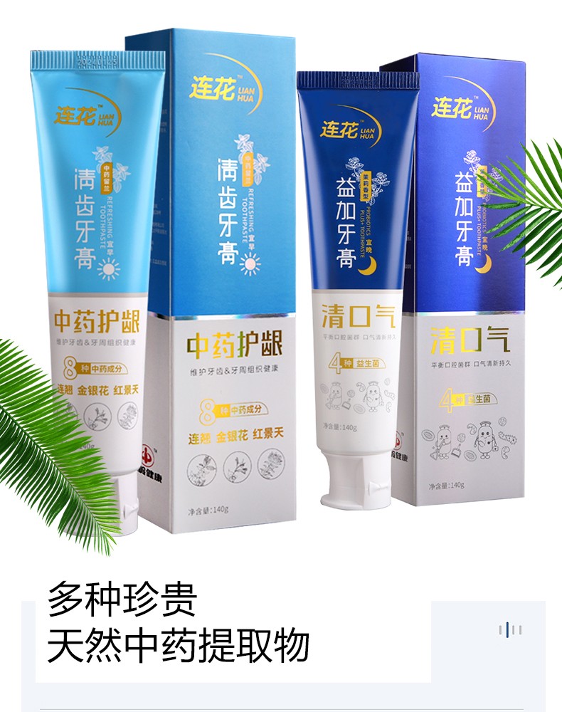以嶺連花益加牙膏 中醫藥智慧守護口腔健康的清新之選